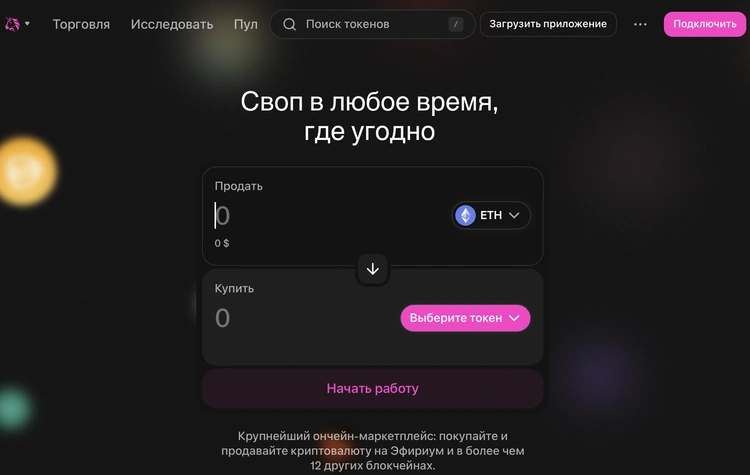 Uniswap главная страница сайта