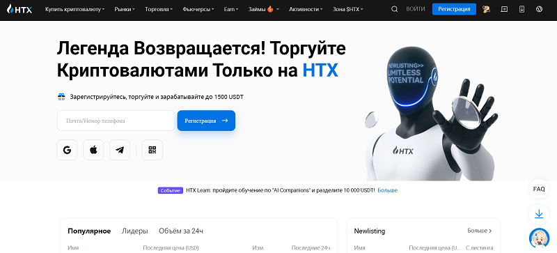 Интерфейс главной страницы HTX Интерфейс главной страницы HTX