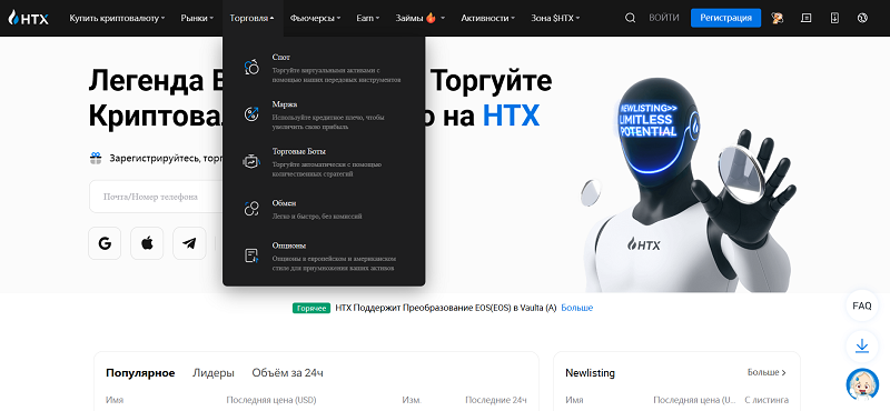 Торговые инструменты HTX Торговые инструменты HTX