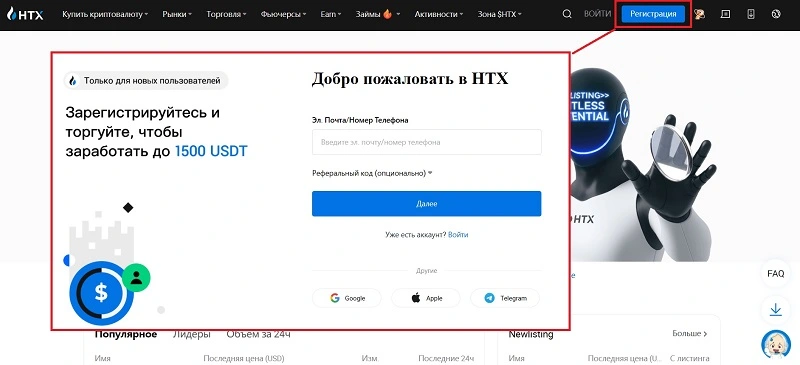 Регистрация и верификация на HTX Регистрация и верификация на HTX