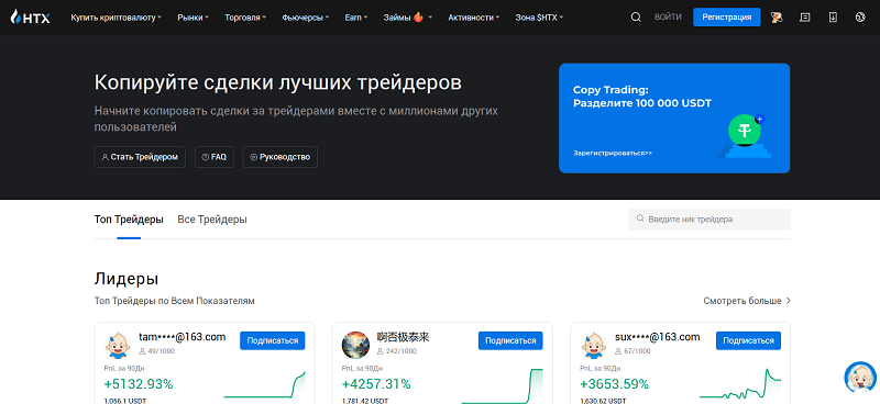 HTX копитрейдинг HTX копитрейдинг