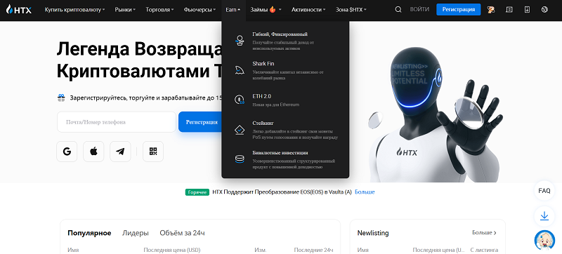 Раздел Earn криптобиржи HTX Раздел Earn криптобиржи HTX
