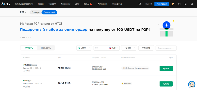 P2P торговля на HTX P2P торговля на HTX