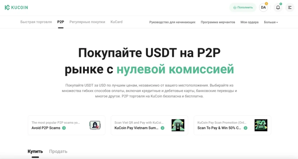 p2p торговля на kucoin