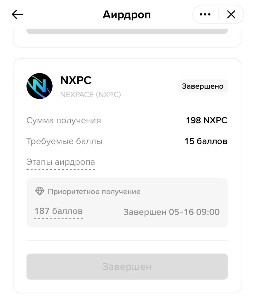$NXPC — аирдроп в Binance