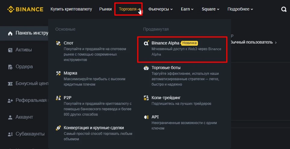 Обзор Binance Alpha