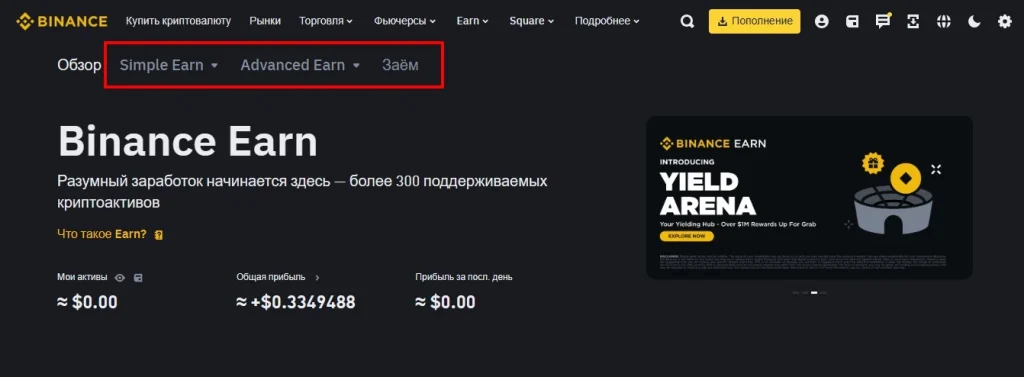 Обзор Binance Earn-продуктов