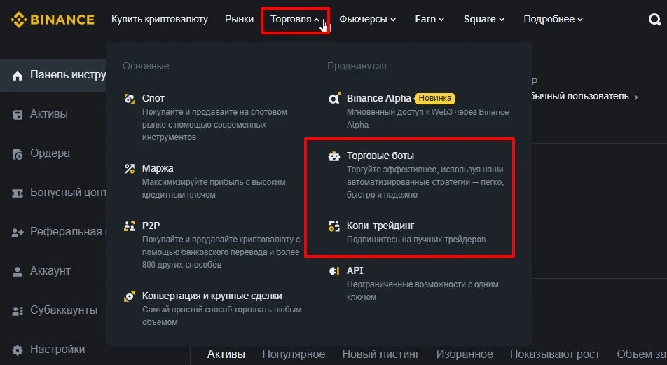 Торговые роботы в Binance