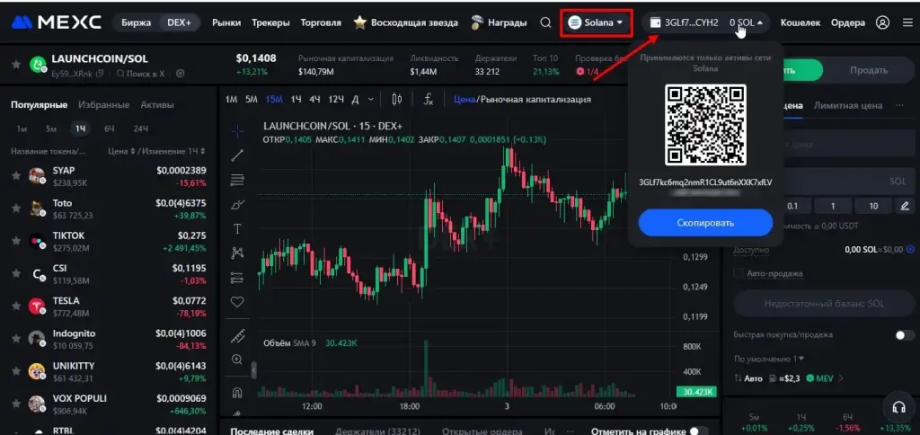 DEX трейдинг на Mexc