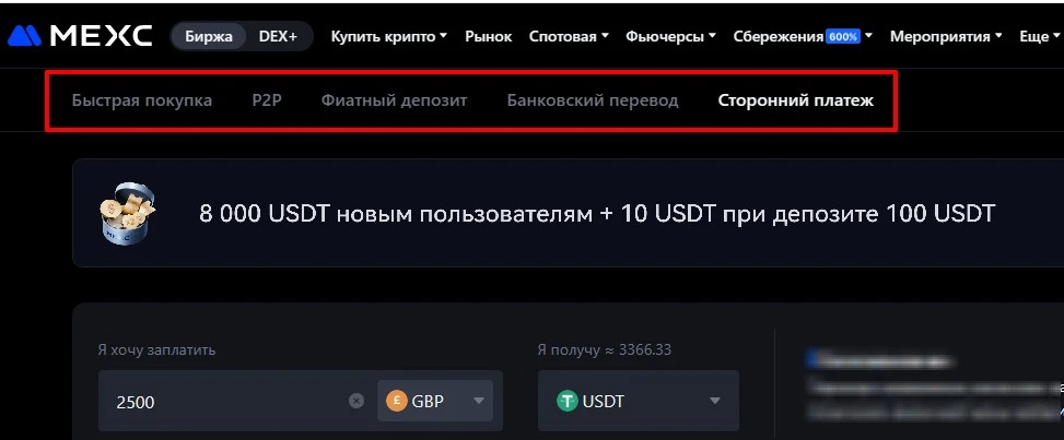 Выбор фиата на Mexc p2p