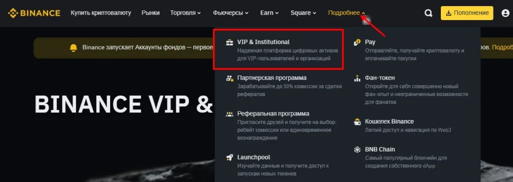 Binance Institutional Loans