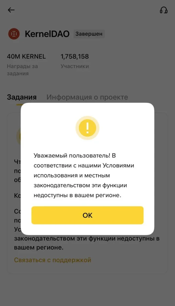 Участие в Мегадроп возможно только для прошедших KYC