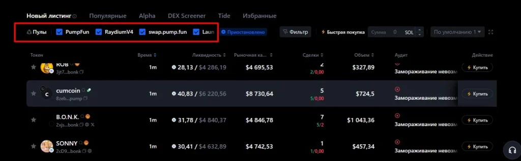 Интеграция с Pump Fun через DEX+