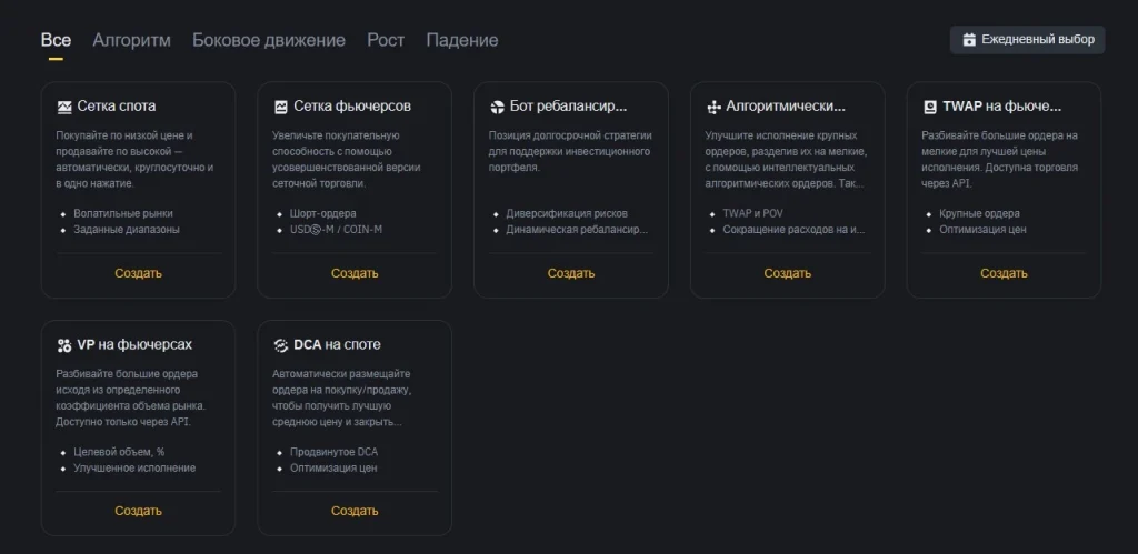 Все торговые роботы в Бинансе