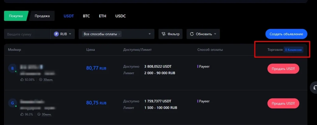 Комисси p2p Mexc