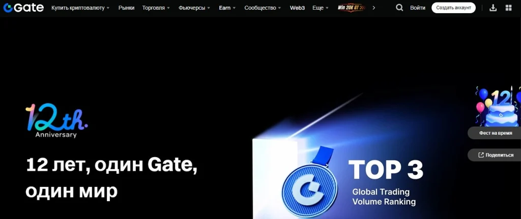 Обзор Gate.com в 2025 году
