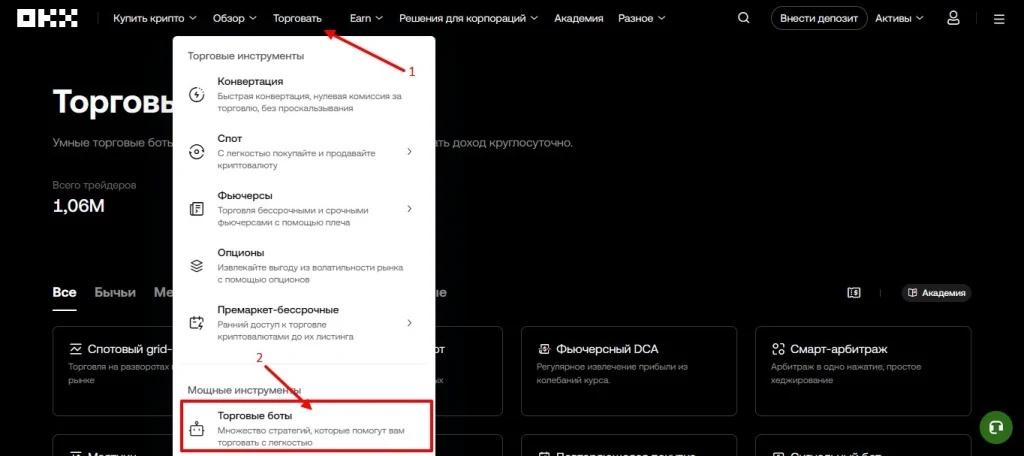 Раздел Торговый боты на OKX