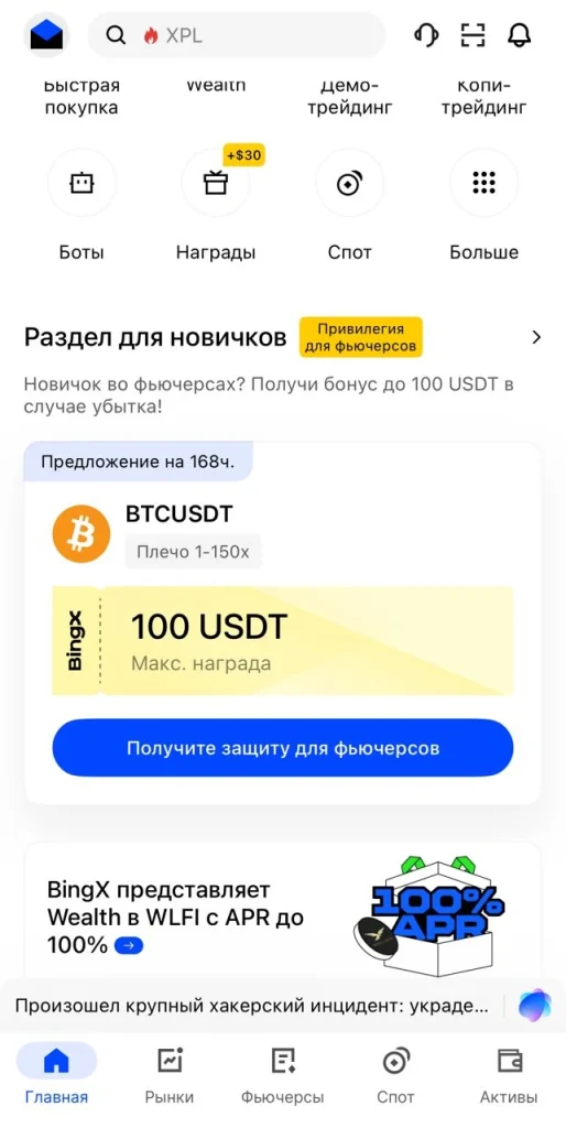 Промо-акции в BingX