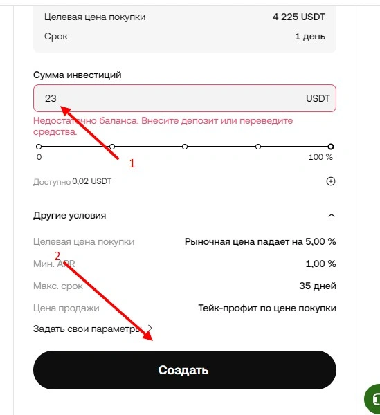 Установите сумму, подтвердите запуск и бот начнет автоматически выполнять стратегию