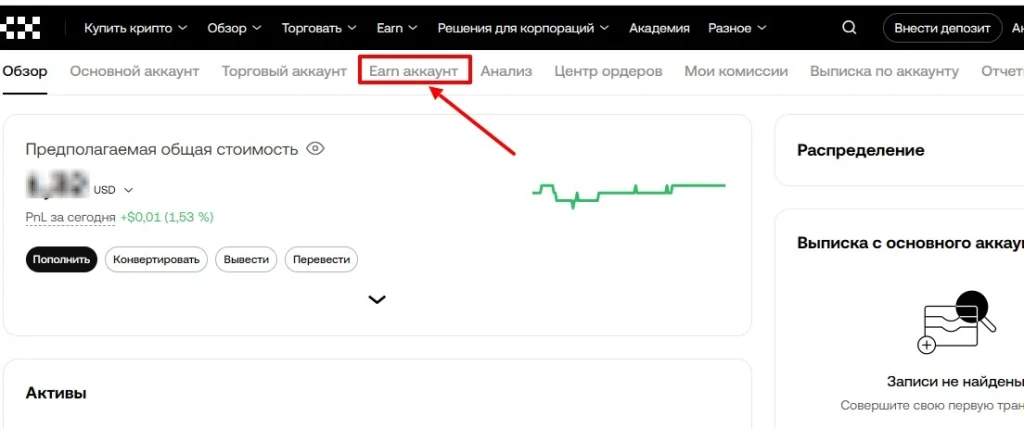 Выбираем Earn-аккаунт на бирже okx