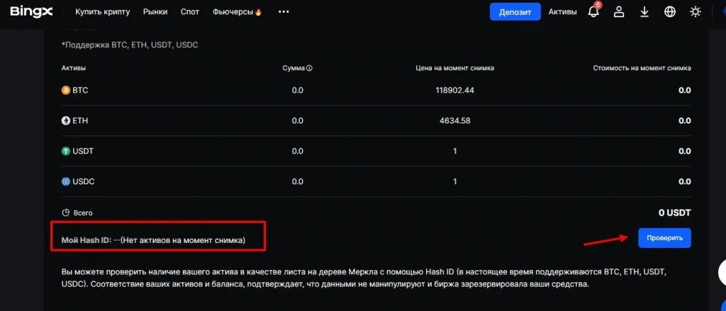 Hash ID привязанный к балансу