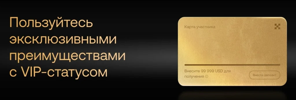 Vip программа в okx