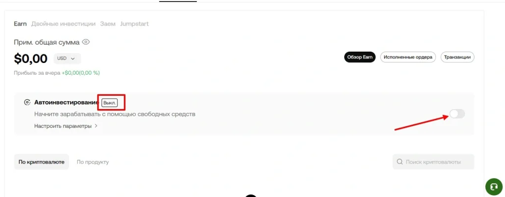 Автоинвестирование в okx