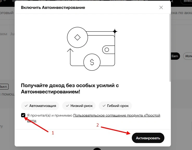 Активация автоинвестирования