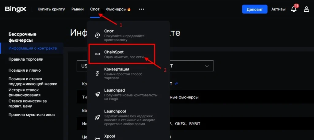 В 2025 году BingX представила ChainSpot 2.0